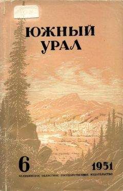 Елена Хоринская - Южный Урал, № 6