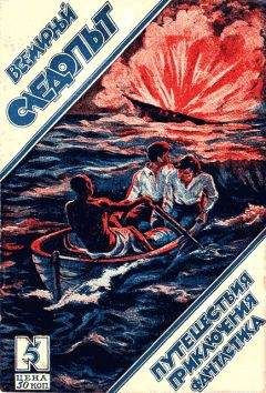 Александр Беляев - Всемирный следопыт, 1926 № 05