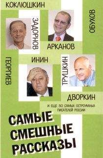 Веселин Георгиев - Самые смешные рассказы