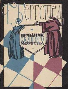 Гаральд Бергстед - Праздник Святого Йоргена