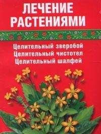 Сания Салихова - Лечение травами (зверобой, чистотел, шалфей)