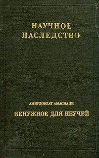 Амирдовлат Амасиаци - Средневековый энциклопедический словарь лекарственных средств