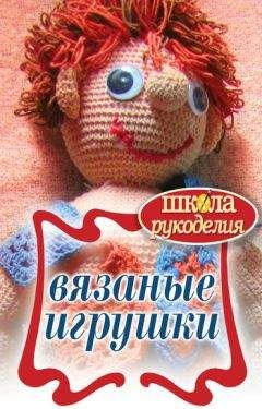 Елена Каминская - Вязаные игрушки