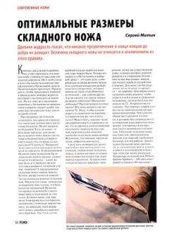 Журнал Прорез - Оптимальные размеры складного ножа