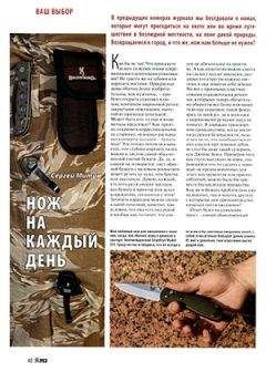 Журнал Прорез - Нож на каждый день