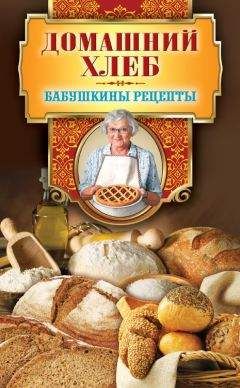 Гера Треер - Домашний хлеб