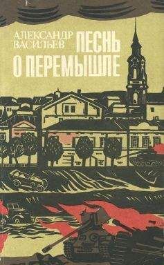 Александр Васильев - В начале дня