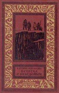 Валентина Мухина-Петринская - Встреча с неведомым (дилогия)