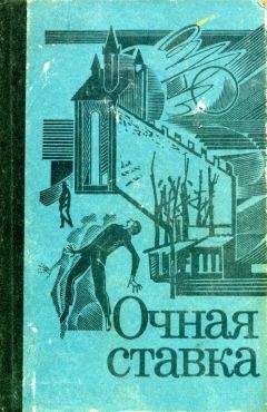 Анна Клодзиньская - Очная ставка