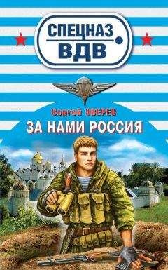 Сергей Зверев - За нами Россия