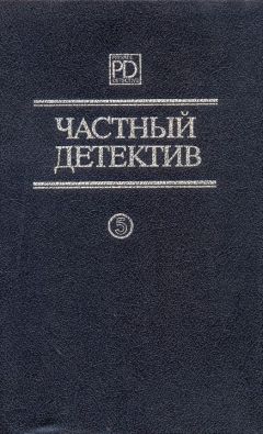 Элистер Маклин - Частный детектив Выпуск 5