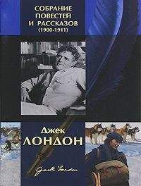 Джек Лондон - Дочь Авроры