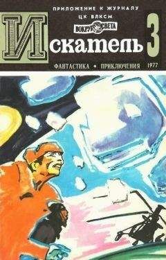 Ходжиакбар Шайхов - Искатель. 1977. Выпуск №3