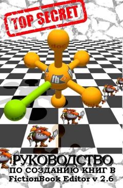Izekbis - FictionBook Editor V 2.6 Руководство
