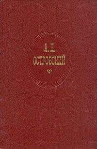 Александр Островский. - Богатые невесты