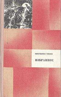 Константин Тренёв - Любовь Яровая