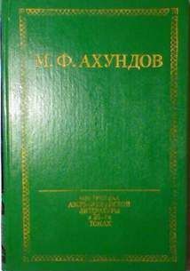 Мирза Ахундов - Молла-Ибрагим-Халил, алхимик