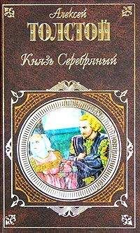 Алексей Константинович Толстой - Земля наша богата, порядка в ней лишь нет… (Юмористические и сатирические стихотворения)