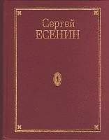 Сергей Есенин - Том 6. Письма