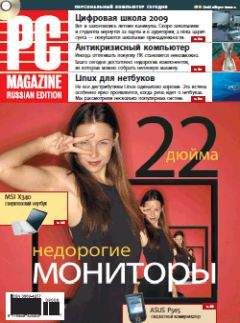 PC Magazine/RE - Журнал PC Magazine/RE №08/2009