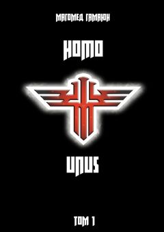 Магомед Гамаюн - Homo Unus. Том 1