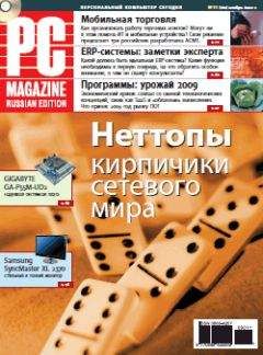 PC Magazine/RE - Журнал PC Magazine/RE №11/2009