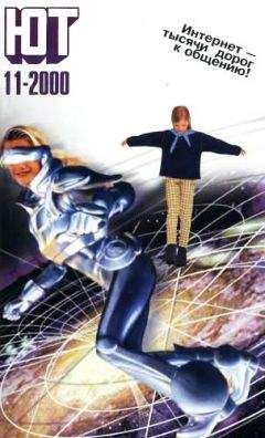 Журнал «Юный техник» - Юный техник, 2000 № 11
