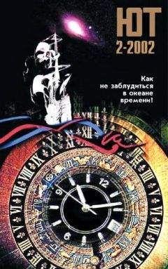Журнал «Юный техник» - Юный техник, 2002 № 02