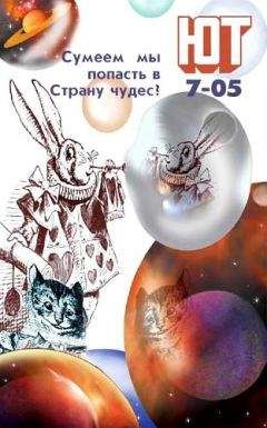 Журнал «Юный техник» - Юный техник, 2005 № 07