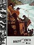 Вокруг Света - Журнал «Вокруг Света» №04 за 1974 год