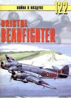С. Иванов - Bristol Beaufighter