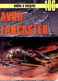 С. Иванов - Avro Lancaster