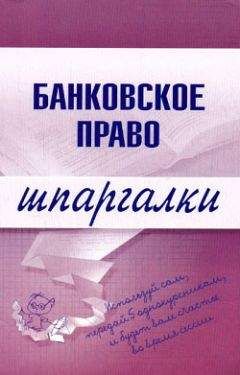 Инна Кузнецова - Банковское право