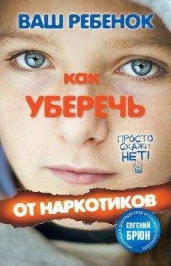Геннадий Кульчитский - Ваш ребенок. Как уберечь от наркотиков
