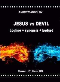 Андрей Ангелов - Иисус против Сатаны