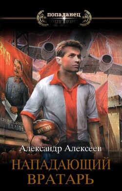 Олимпийские, первые, жаркие&#33; (СИ) - Алексеев Александр