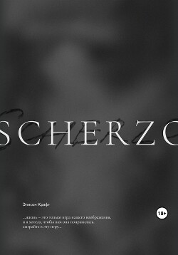 Scherzo - Крафт Элисон