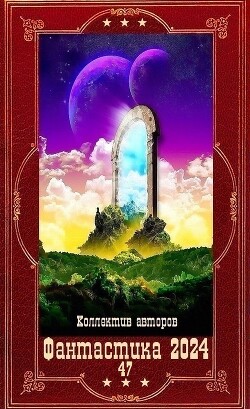 "Фантастика 2024-47". Компиляция. Книги 1-23 (СИ) - Льгов Андрей