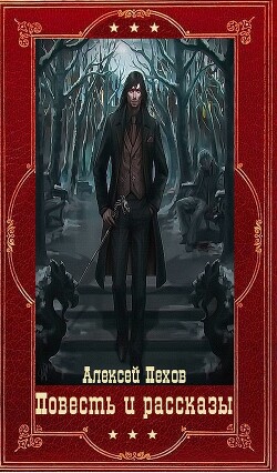 Повесть и рассказы. Компиляция. Книги 1-18 (СИ) - Парфенова Анастасия Геннадьевна