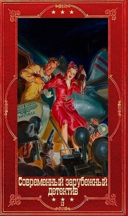 Современный зарубежный детектив-13. Компиляция (СИ) - Коннелли Майкл