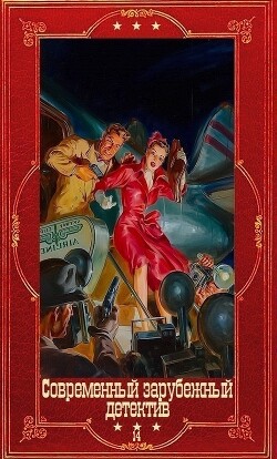 Современный зарубежный детектив-14.Компиляция. Книги 1-22 (СИ) - Хилл Сьюзен "Susan Hil"