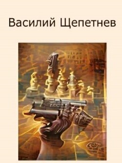 Подвиги Арехина. Пенталогия (СИ) - Щепетнёв Василий