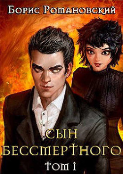 Эскобар. Дилогия (СИ) - Романовский Борис Владимирович