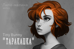 Таракашка (СИ) - Липа-малина