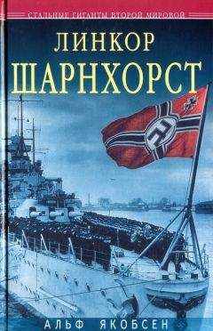 Альф Якобсен - Линкор «Шарнхорст»