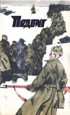 Василий Зайцев - Подвиг 1972 № 06