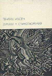 В. Адмони - Генрик Ибсен и его творческий путь