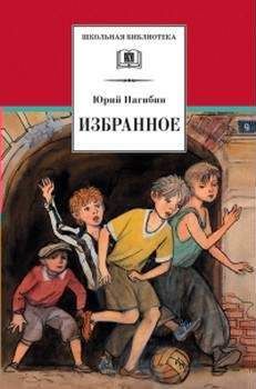 Юрий Нагибин - Меломаны