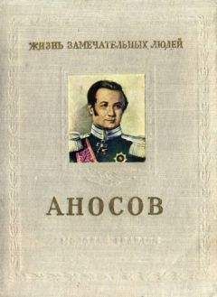 Илья Пешкин - Аносов