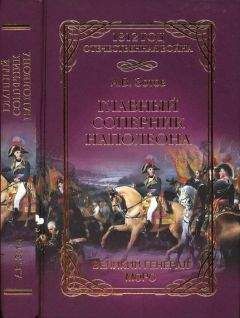 Алексей Зотов - Главный соперник Наполеона. Великий генерал Моро